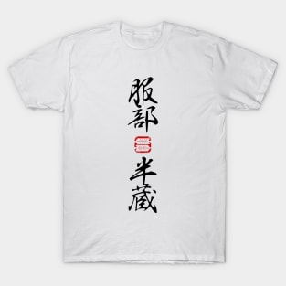 Hattori Hanzō (服部 半蔵) Kanji T-Shirt